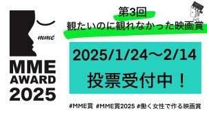 Read more about the article 第3回「観たいのに観れなかった映画賞」投票開始のお知らせ