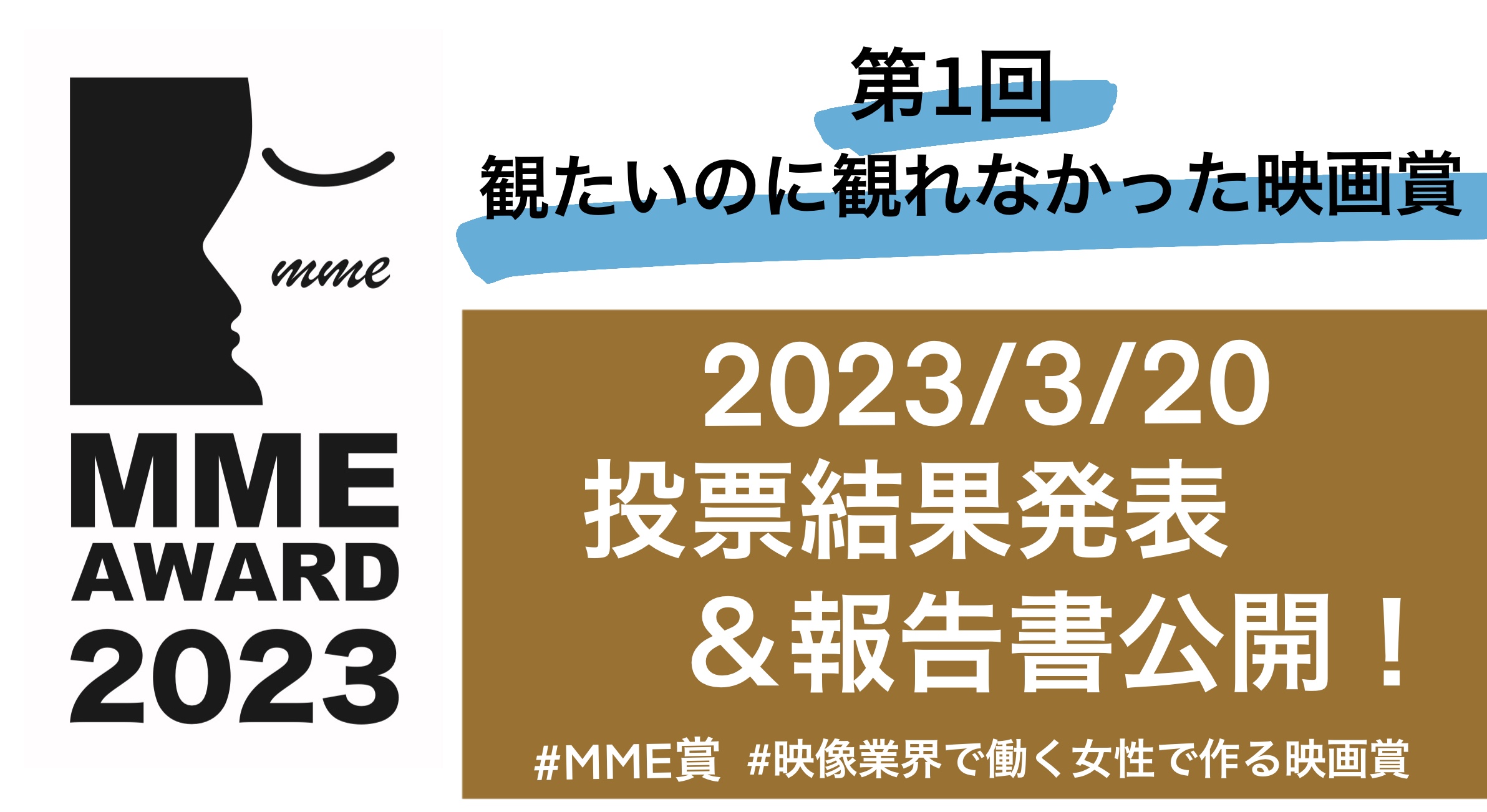Read more about the article MME賞プレスリリースを公開しました